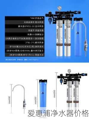 爱惠浦净水器价格