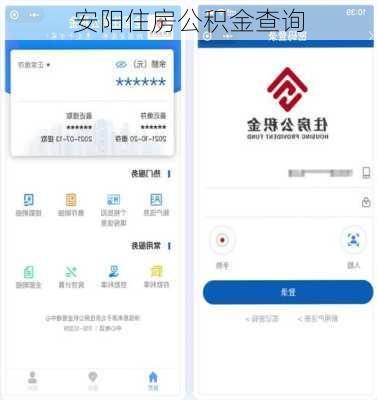 安阳住房公积金查询-第2张图片-隔壁装修网