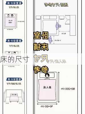 床的尺寸-第2张图片-隔壁装修网