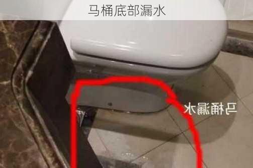 马桶底部漏水-第3张图片-隔壁装修网