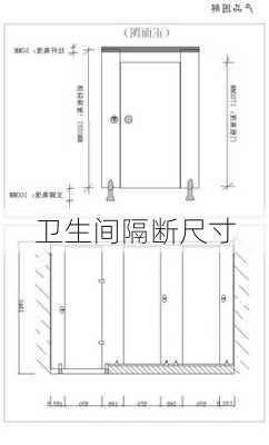 卫生间隔断尺寸-第2张图片-隔壁装修网