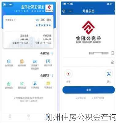 朔州住房公积金查询-第2张图片-隔壁装修网