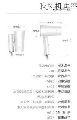 吹风机功率-第1张图片-隔壁装修网