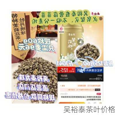 吴裕泰茶叶价格-第3张图片-隔壁装修网