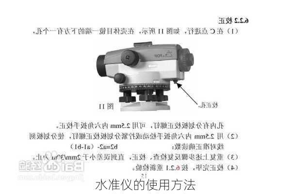 水准仪的使用方法-第3张图片-隔壁装修网