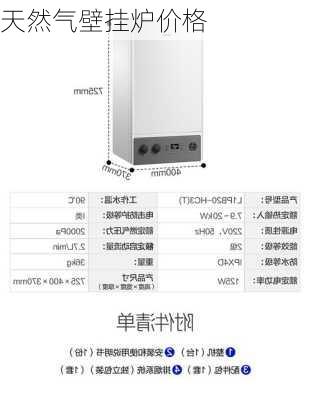 天然气壁挂炉价格-第1张图片-隔壁装修网