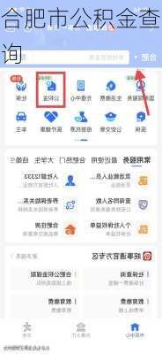 合肥市公积金查询-第3张图片-隔壁装修网