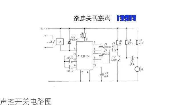 声控开关电路图-第1张图片-隔壁装修网