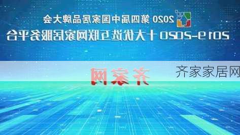 齐家家居网-第1张图片-隔壁装修网