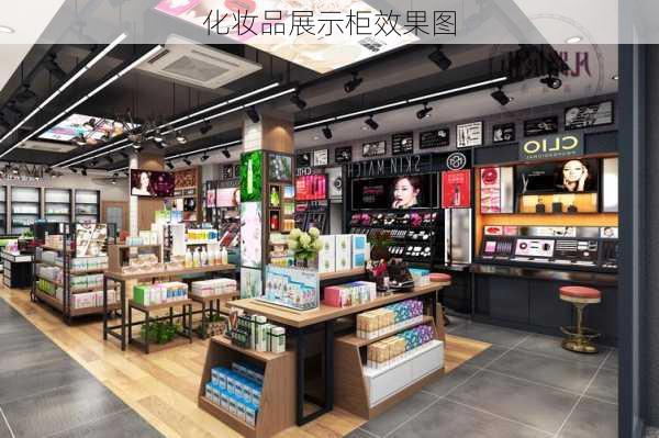 化妆品展示柜效果图-第1张图片-隔壁装修网