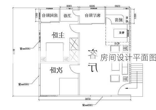 房间设计平面图-第2张图片-隔壁装修网