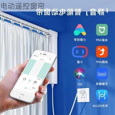 电动遥控窗帘