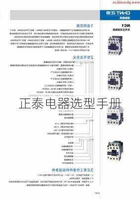 正泰电器选型手册-第1张图片-隔壁装修网