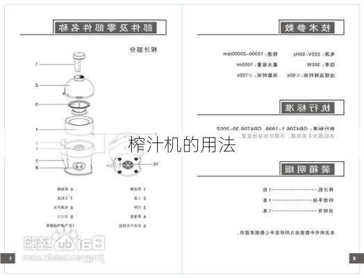 榨汁机的用法-第3张图片-隔壁装修网