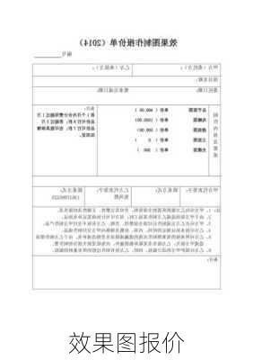 效果图报价-第1张图片-隔壁装修网