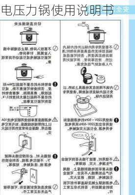 电压力锅使用说明书