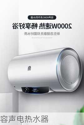 容声电热水器-第3张图片-隔壁装修网