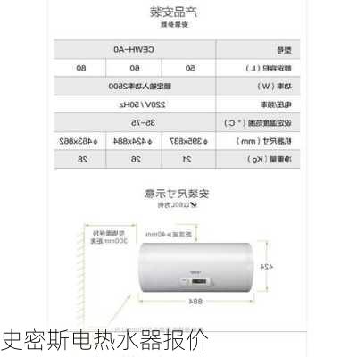 史密斯电热水器报价