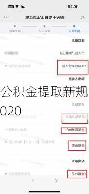 公积金提取新规2020-第3张图片-隔壁装修网